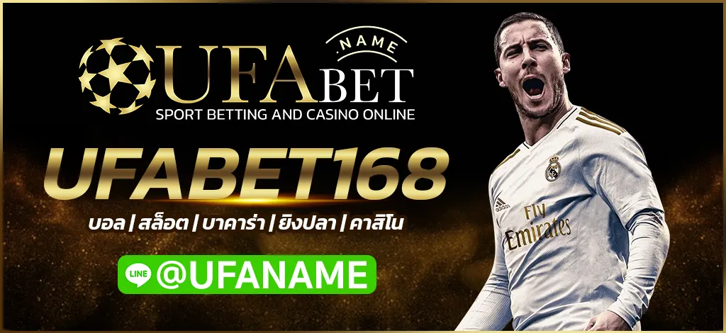 UFABET168