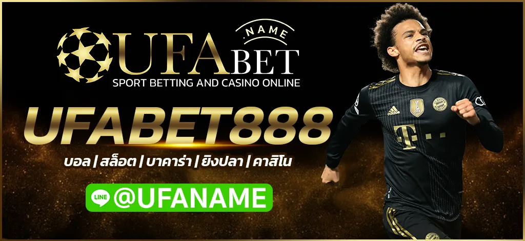 UFABET888
