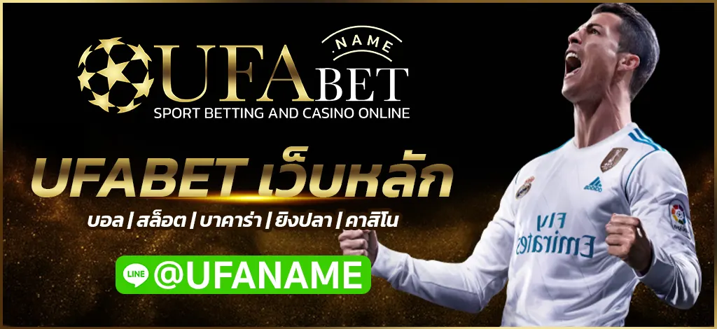 UFABET เว็บหลัก