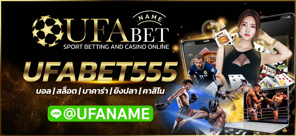 UFABET555