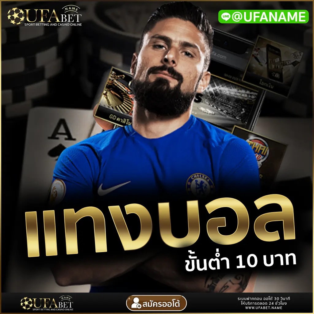 UFABET