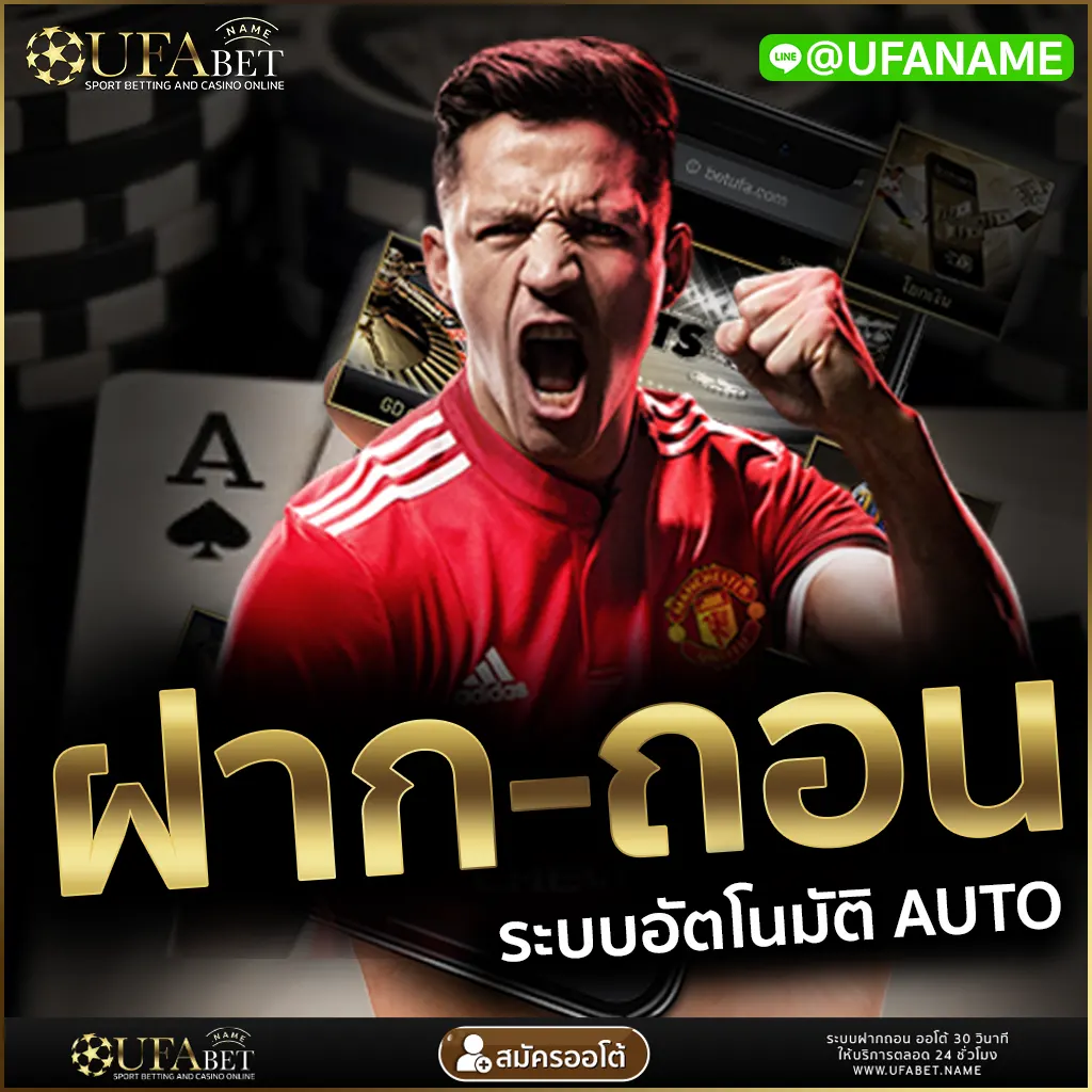 UFABET