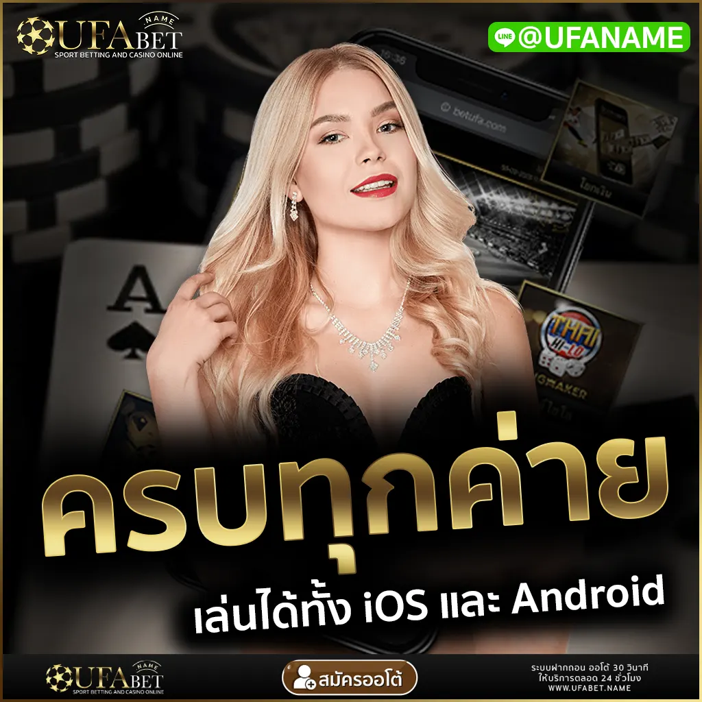 UFABET