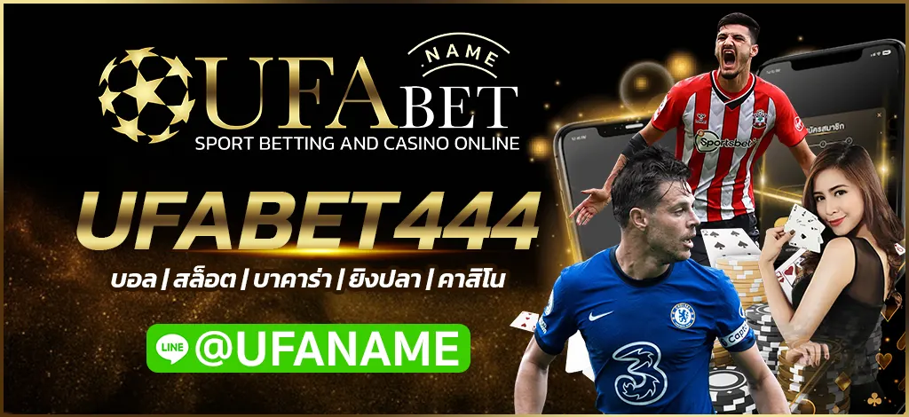 UFABET444
