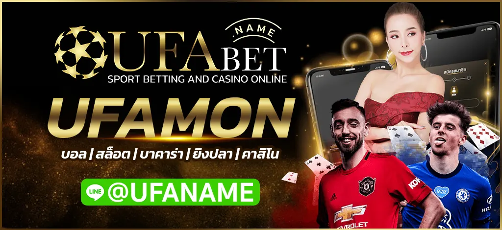 UFAMON