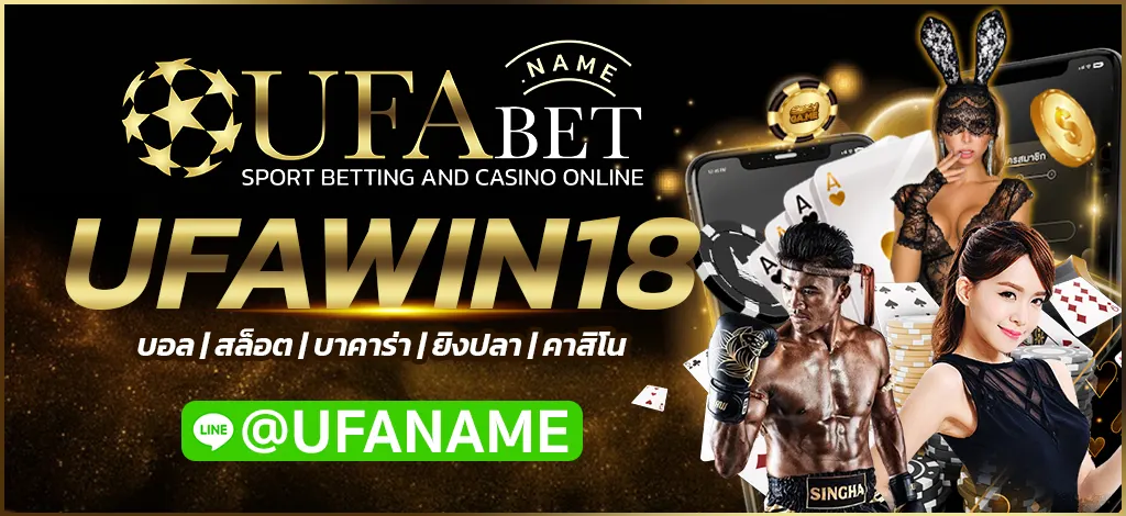 UFAWIN18