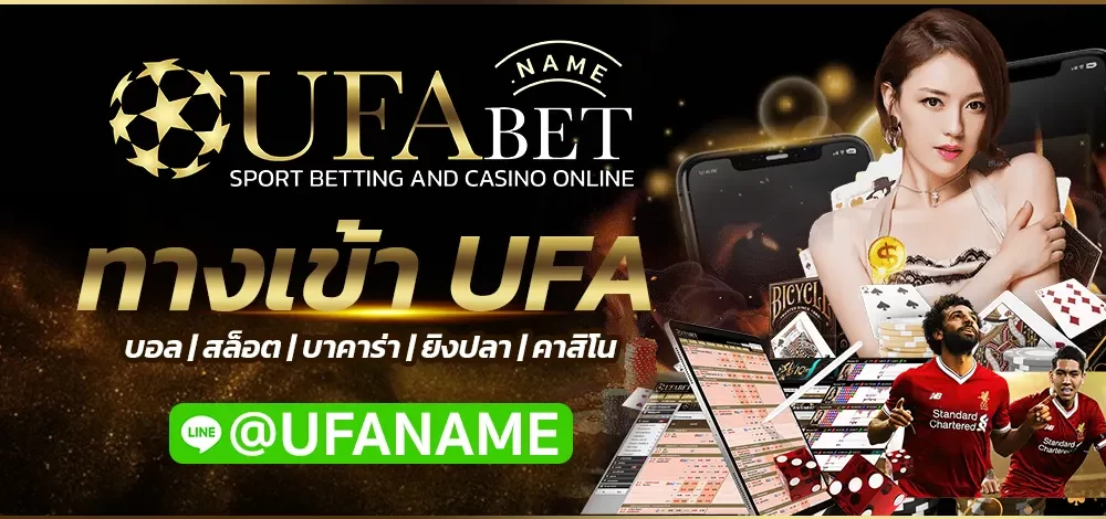 ทางเข้า UFA