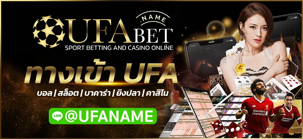 ทางเข้า UFA