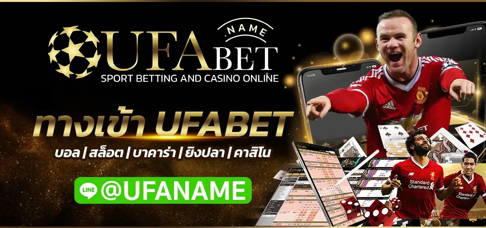 ทางเข้า UFABET