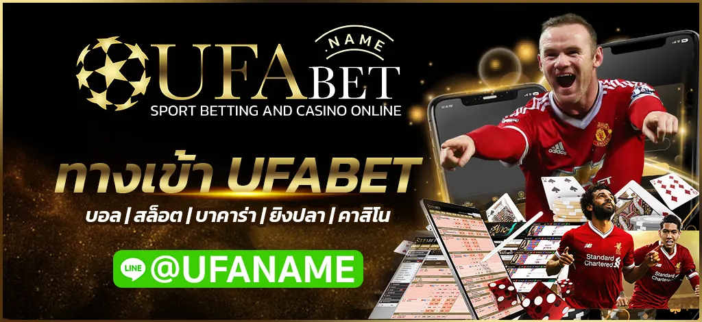 ทางเข้า UFABET