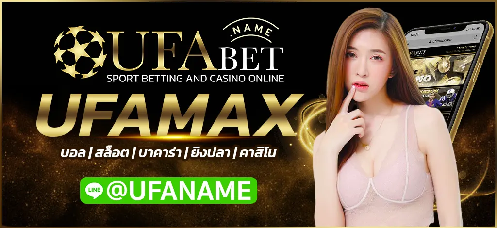 UFAMAX