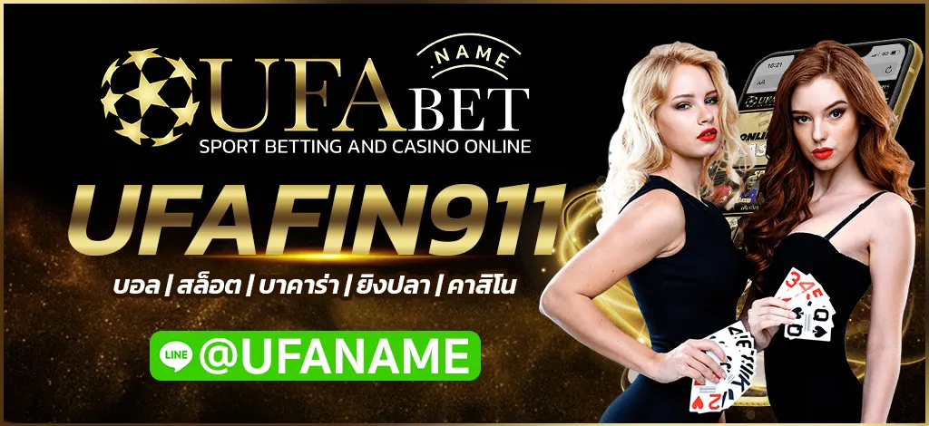 UFAFIN911