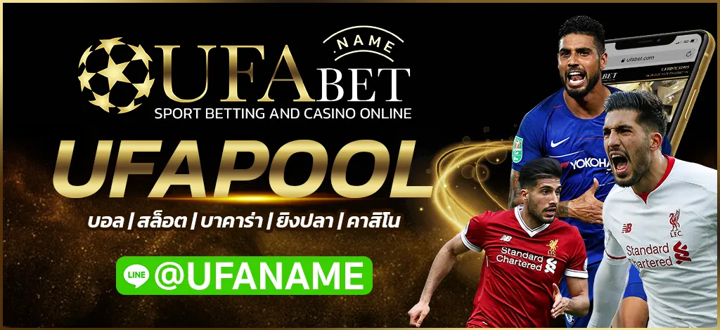 UFAPOOL