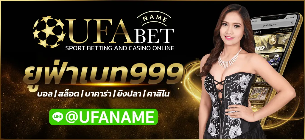ยูฟ่าเบท999