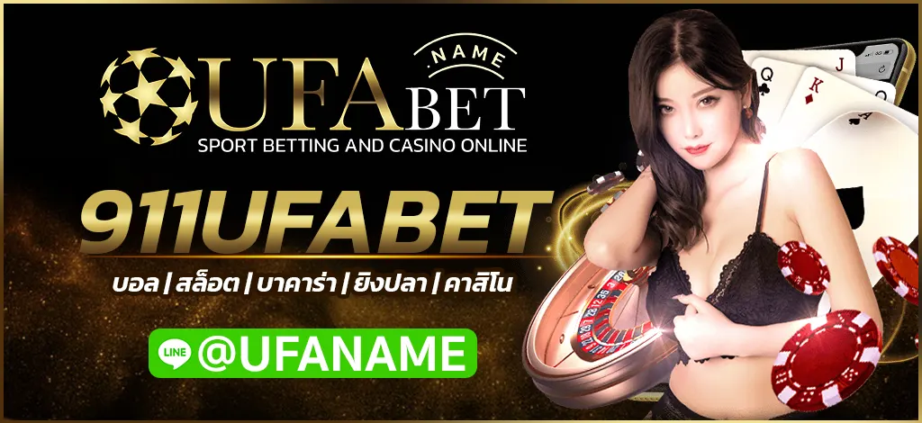 911UFABET