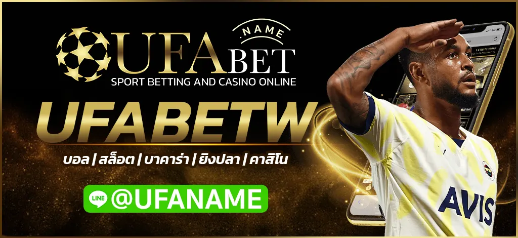 UFABETW