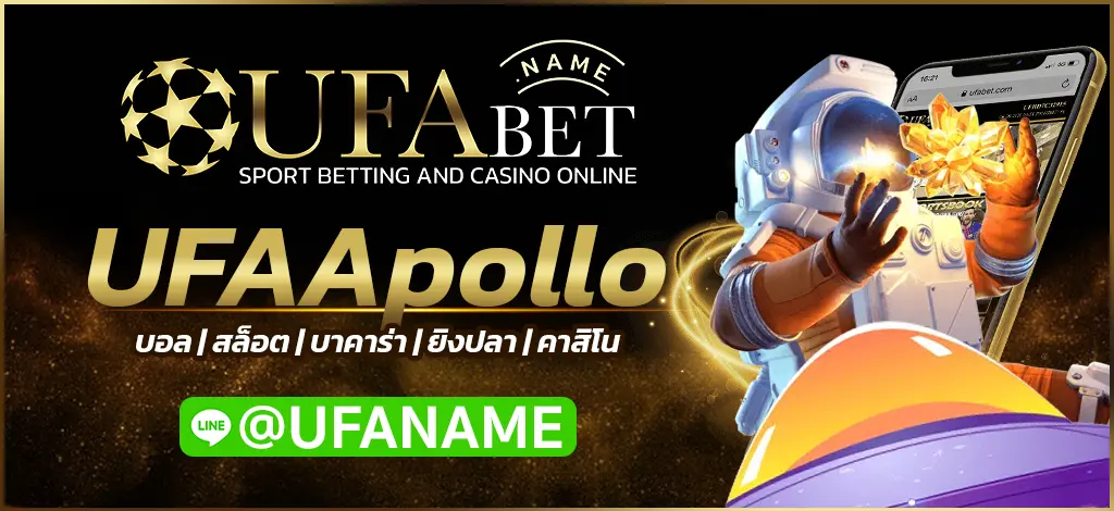 UFAApollo