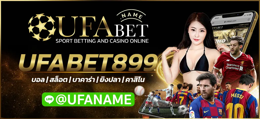 UFABET899