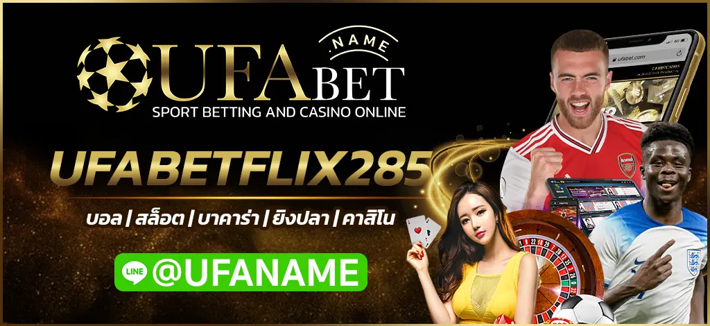 UFABETFLIX285